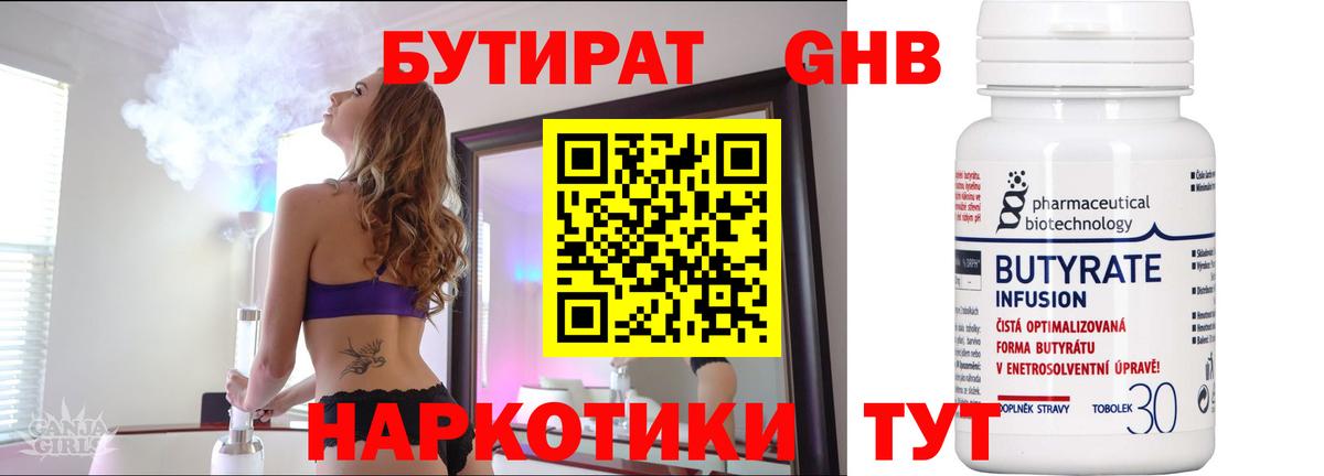 Бутират 99%  Вход с VPN  Бутират  Коммунар 