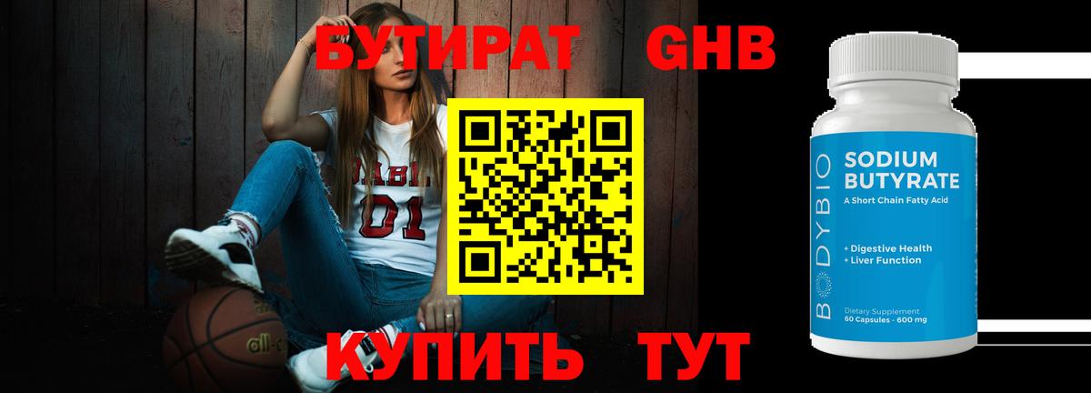 БУТИРАТ бутандиол Коммунар