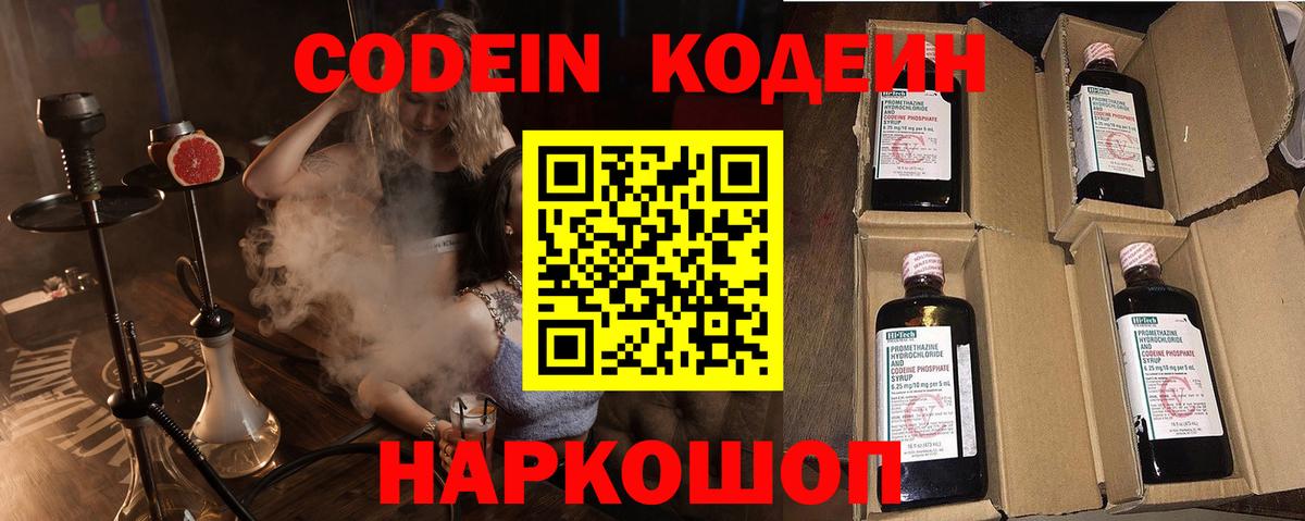 Кодеин напиток Lean (лин)  купить   Коммунар  Вход с VPN 