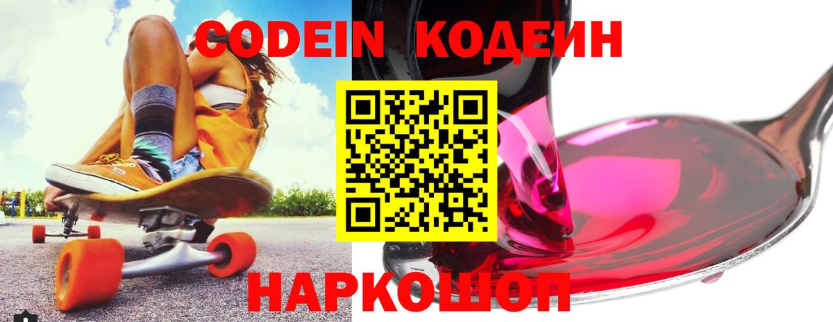 Кодеиновый сироп Lean напиток Lean (лин) Коммунар