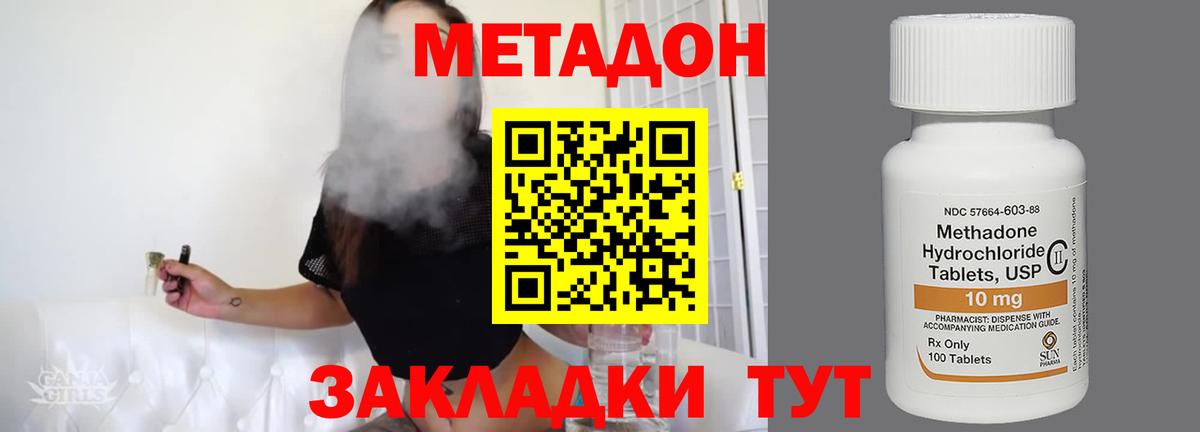 МЕТАДОН methadone Коммунар