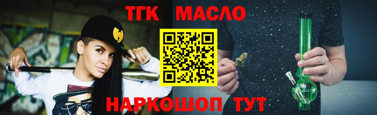 ТГК концентрат  Вход с VPN  Дистиллят ТГК вейп с тгк  Коммунар 